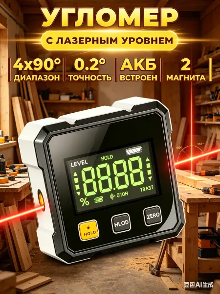 Угломер электронный Inclinometer, уровень строительный