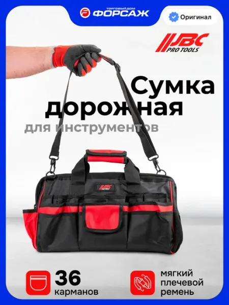 JBC Сумка для инструментов строительных в машину