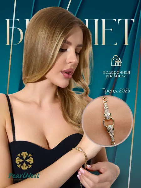 Pearl Nest Jewelry Браслет-цепочка Змеики