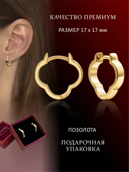 Joywelry Серьги кольца клевер конго бижутерия