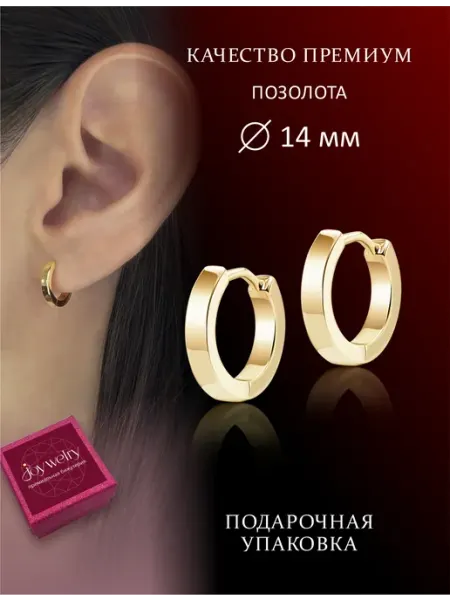Joywelry Серьги конго кольца бижутерия толстые
