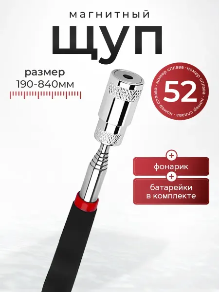 Magnetic Probes Pro Магнит захват телескопический с фонариком (подсветкой)