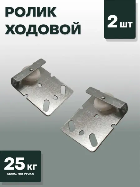 MaksProm Ролики для раздвижных дверей
