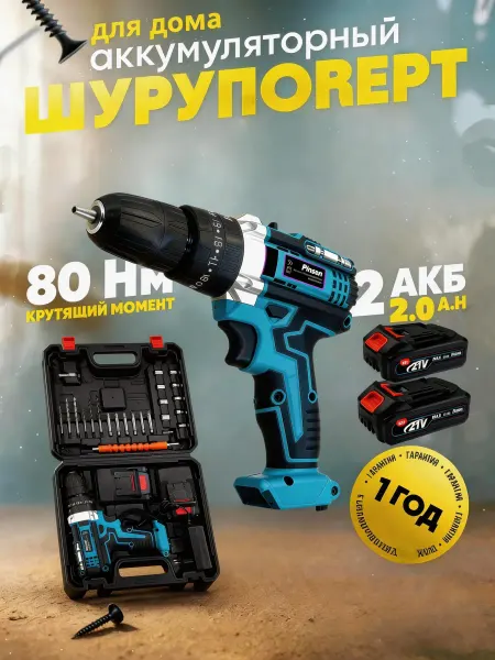 Pinsen Шуруповерт аккумуляторный мощный, MASSA