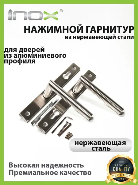 Нажимной гарнитур NPB105, дверная ручка, матовая нж сталь