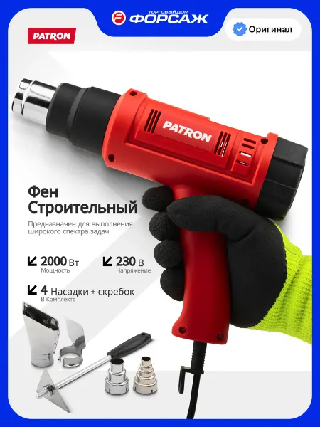 PATRON Фен строительный электрический с насадками