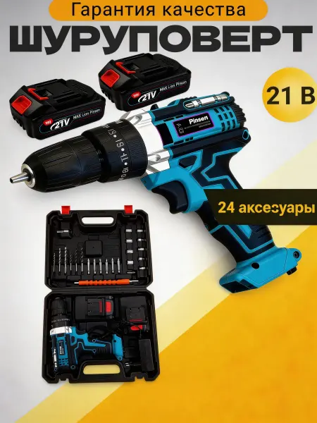 Pinsen шуруповерт аккумуляторный винтоверт для дома