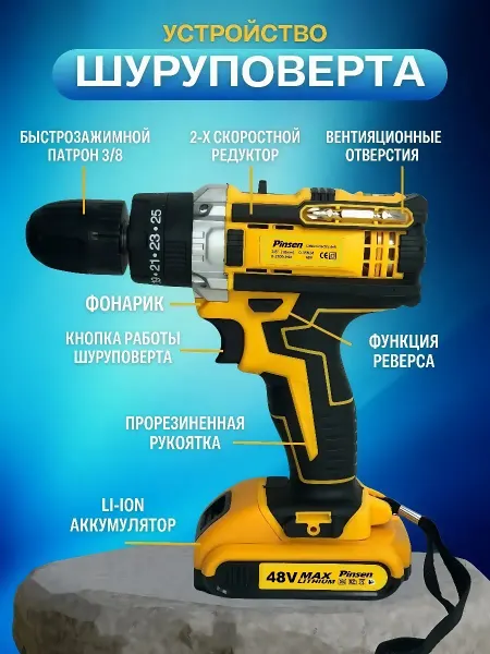 Pinsen Шуруповерт аккумуляторный для дома мощный