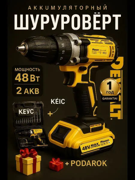 Pinsen Шуруповерт аккумуляторный для дома