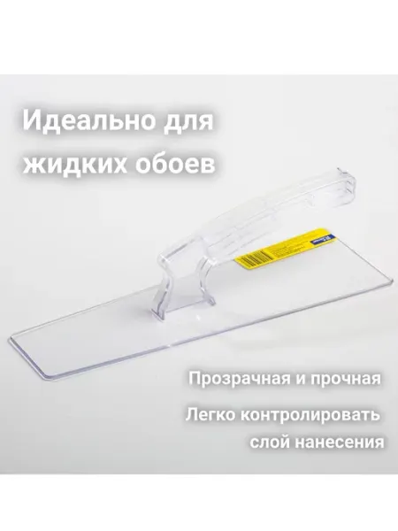 Silk Plaster Кельма для жидких обоев прозрачная