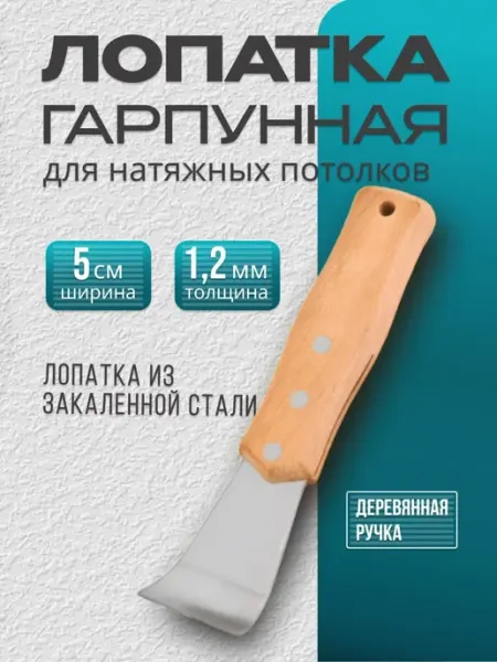 РемоКолор professional Шпатель для натяжного потолка