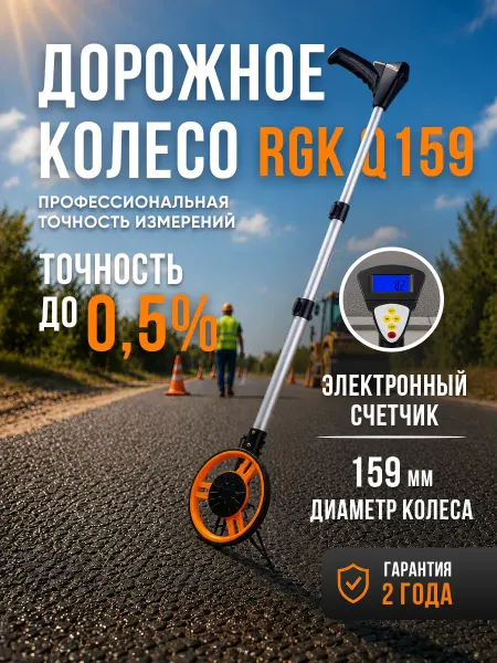 Rgk Дорожное колесо Q159