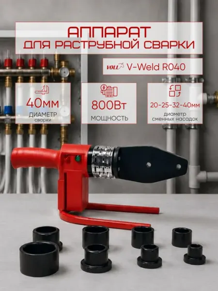 VOLL Аппарат для сварки пластиковых труб V-Weld R040