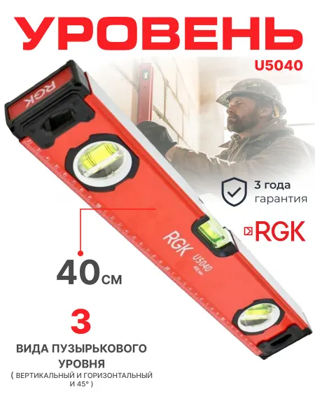 Rgk Уровень пузырьковый строительный U5040
