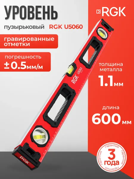 Rgk Уровень пузырьковый строительный U5060