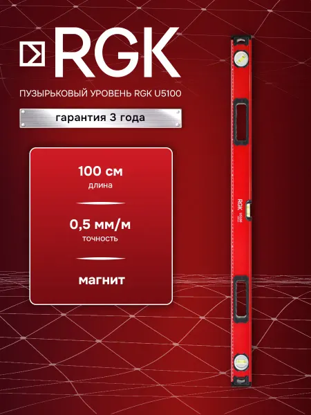 Rgk Уровень строительный U5100