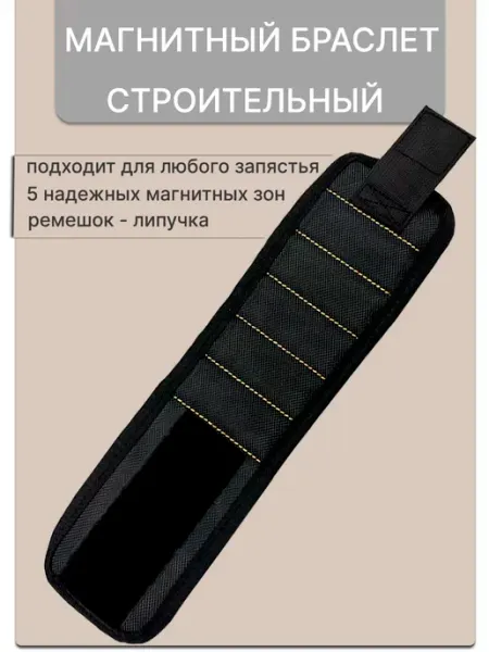 Shadoof Магнитный строительный браслет