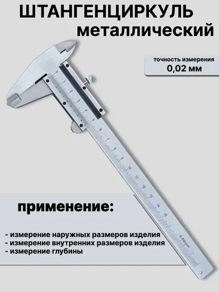 Shadoof Штангенциркуль механический металлический инструмент