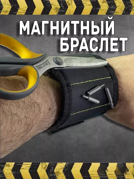 Sohinhome магнитный браслет строительный для саморезов