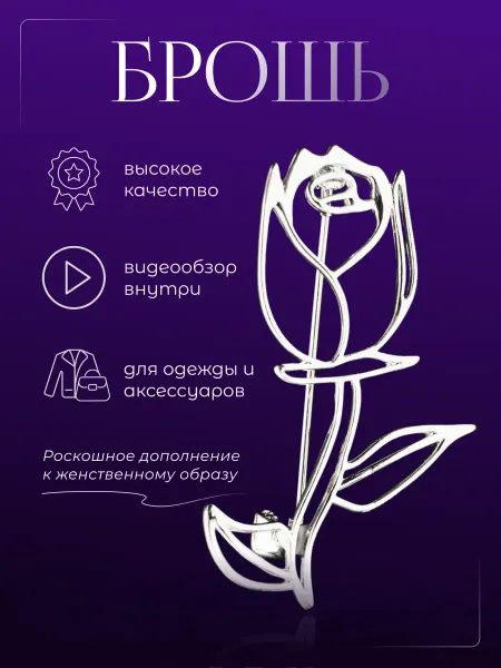 Svetlya4OK Брошь стильная Роза серебристая