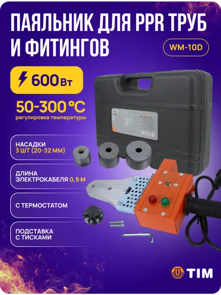 TIM Компактный аппарат для сварки пластиковых труб и фитингов