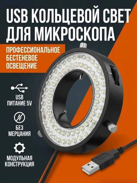 Портативное светодиодное кольцо с USB питанием