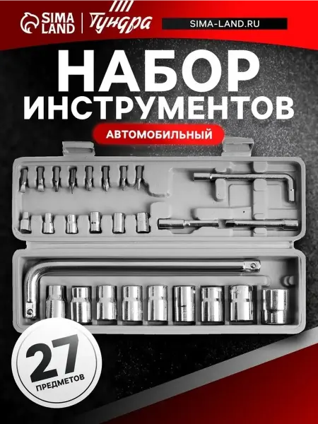 Комплект инструментов в прочном кейсе для авто
