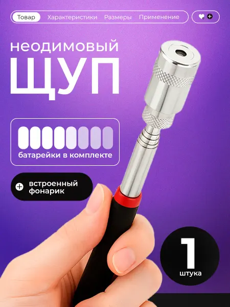 Магазин Магнитов на Коломенской Телескопический магнит с фонариком, указка автомобильная