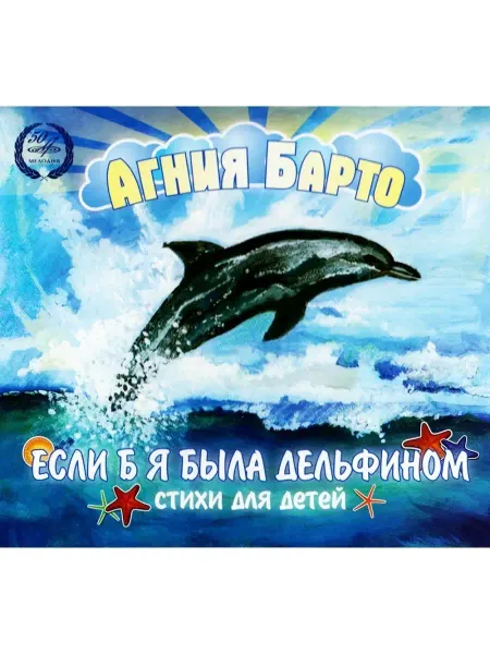 Звуковая книга Агния Барто "Стихи для детей" (Аудиокнига аудио-CD)