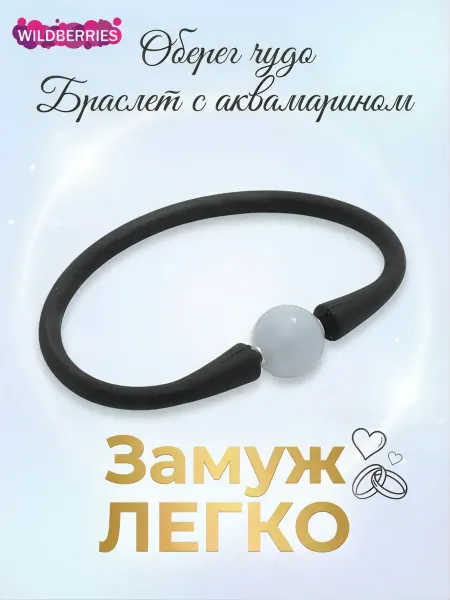 ТвойОберег Браслет на руку с аквамарином оберег от сглаза и порчи