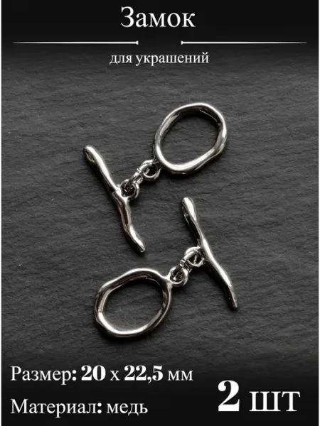 Алвианфир Застежки для браслетов (тогл)