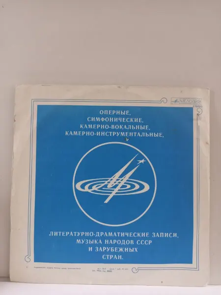 Мелодия. Ленинградский завод грампластинок Виниловая пластинка Инструментальный ансамбль