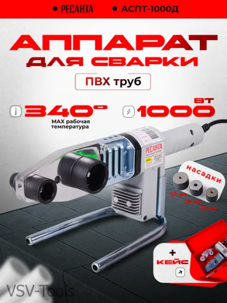 РЕСАНТА Аппарат для сварки пластиковых труб АСПТ-1000Д