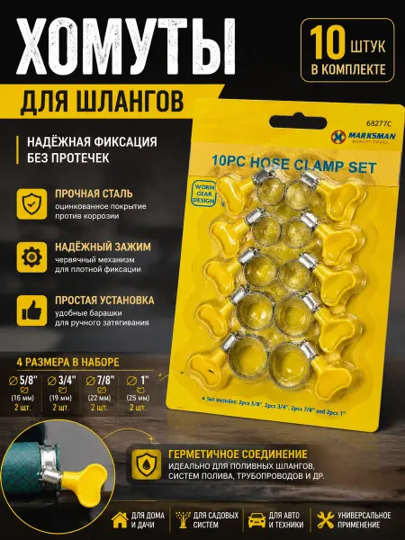 Набор хомутов металлических червячных с ключом барашком