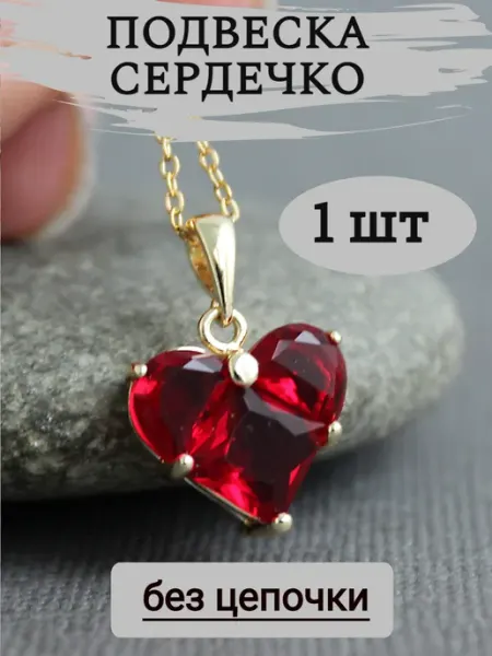 Сотвори Сама подвеска сердце для рукоделия без цепочки