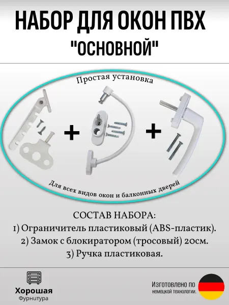 Безопасный дом Набор для пластиковых окон с замком