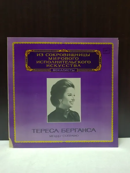 Виниловая пластинка Т Берганса Меццо-Сопрано