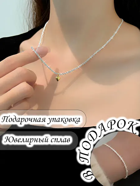 Вейт Цепочка на шею бижутерия блестящая колье c кулоном