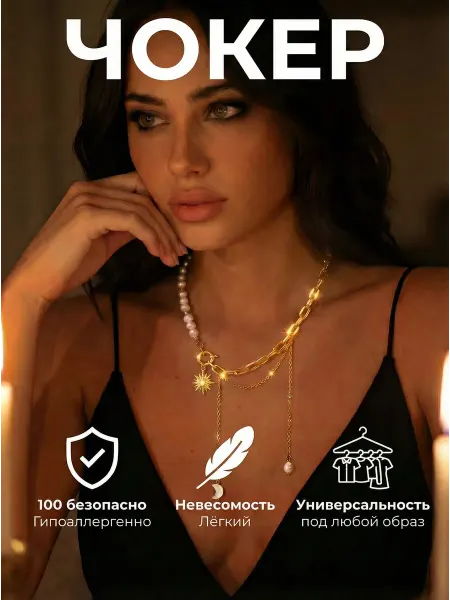 Чокер бижутерия на шею золото с подвеской и жемчугом