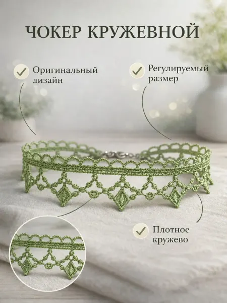 Чокер кружевной бижутерия широкий
