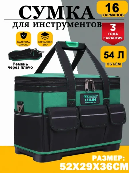 Сумка для инструментов строительных большая