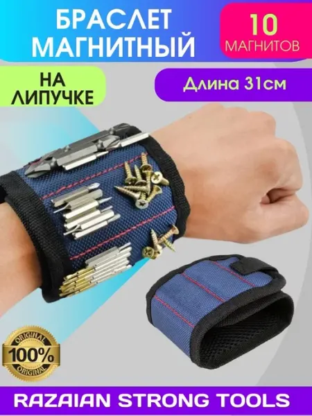 Всё для дома Магнитный строительный браслет на руку
