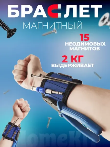 Магнитный браслет строительный для саморезов