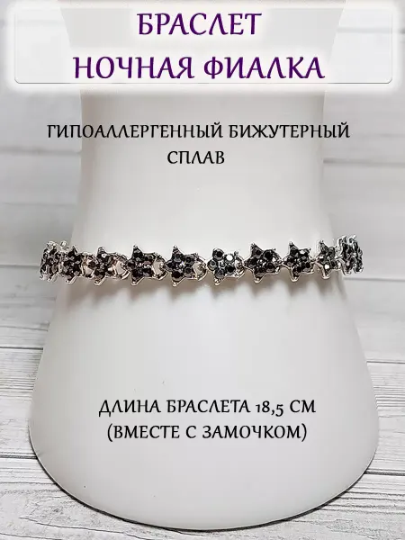 ОптимаБизнес Украшение на руку браслет Цветок