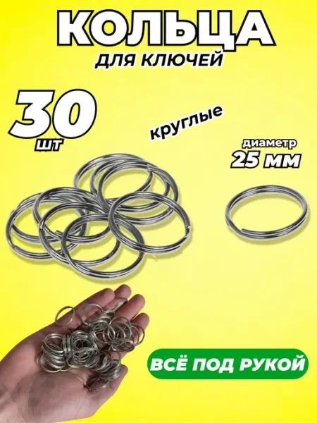 Техно и точка Кольца для ключей и брелков, набор фурнитуры