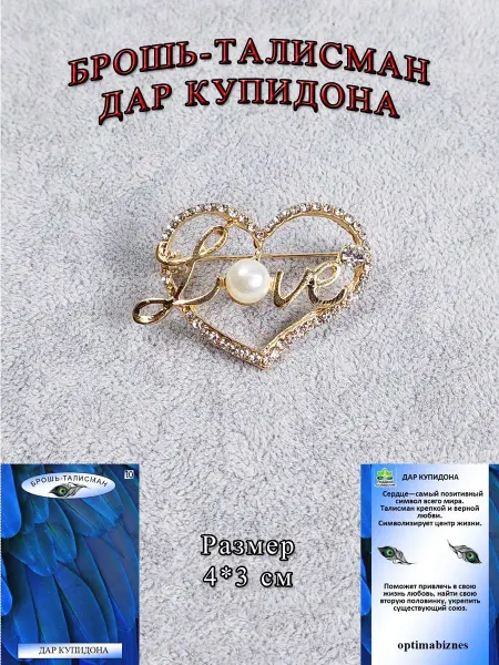 ОптимаБизнес Брошь брошка значок Сердце сердечко украшение