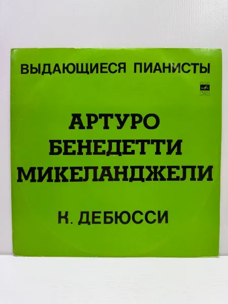 Виниловая пластинка А Б Микеланджели Образы Детский Уголок