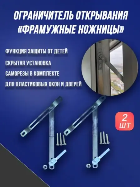Всё для окон Детский замок на окно скрытого типа (Фрамужные ножницы) 3шт