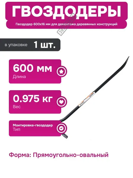 Монтировка для демонтажа с высокой стойкостью к нагрузкам