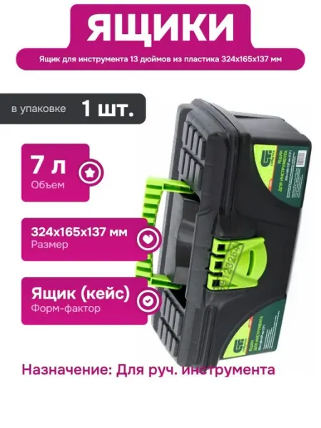 СИБРТЕХ Ящик для инструмента из полипропилена для дома и гаража